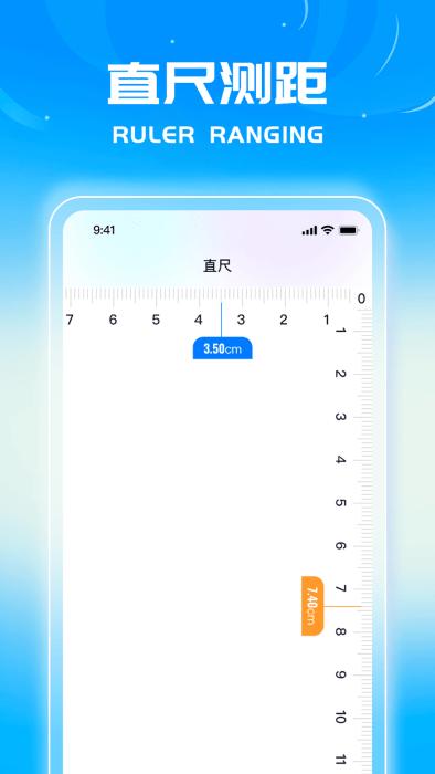 蓝星测量仪app下载,蓝星测量仪,测量app,尺子app