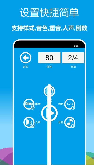 音乐节拍器手机版下载,音乐节拍器,节拍器,工具app