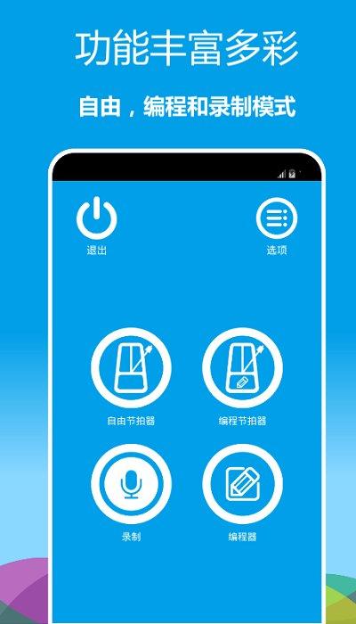 音乐节拍器手机版下载,音乐节拍器,节拍器,工具app