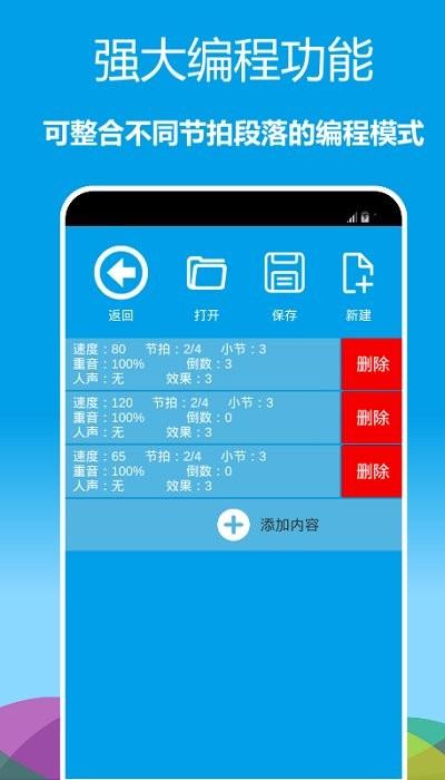 音乐节拍器手机版下载,音乐节拍器,节拍器,工具app