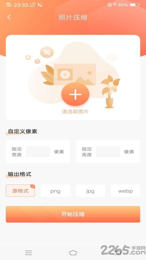 照片压缩app下载,照片压缩,图片app