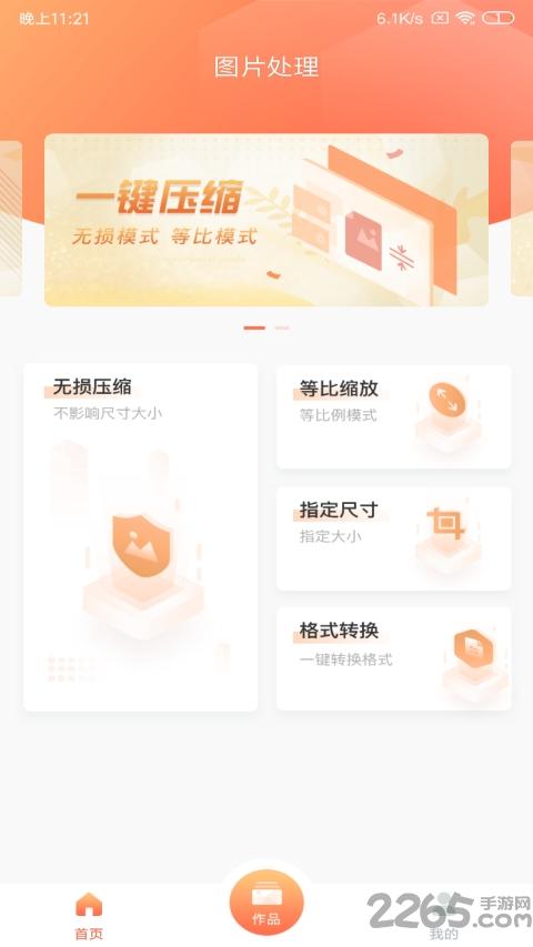 照片压缩app下载,照片压缩,图片app