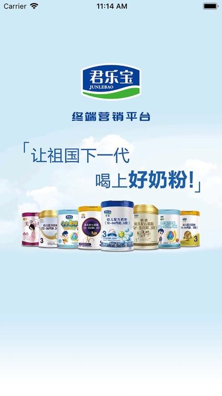 终端营销平台君乐宝下载,终端营销,促销app,君乐宝app