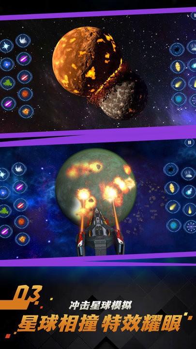行星破坏模拟器中文版下载,行星破坏模拟器,破坏游戏