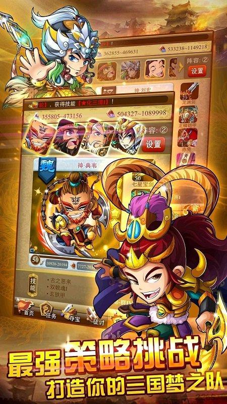 三国来了南极服下载,三国来了,三国手游,q版手游