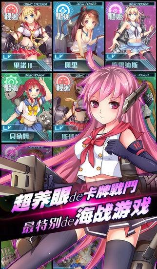 舰娘收藏内购破解版下载,舰娘收藏,卡牌手游,海战手游,养成手游