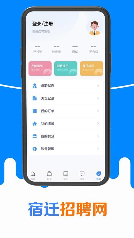 宿迁招聘网app下载,宿迁招聘网,宿迁app,找工作app