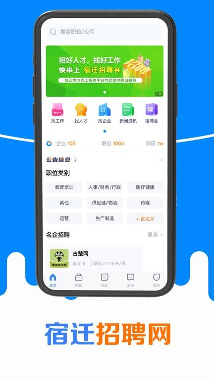 宿迁招聘网app下载,宿迁招聘网,宿迁app,找工作app