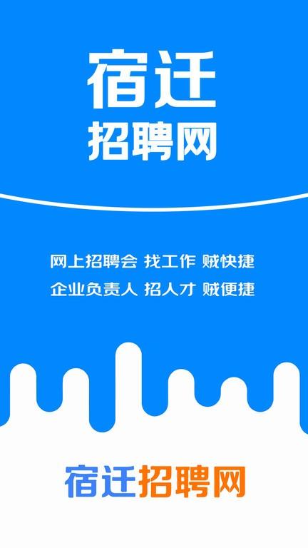 宿迁招聘网app下载,宿迁招聘网,宿迁app,找工作app