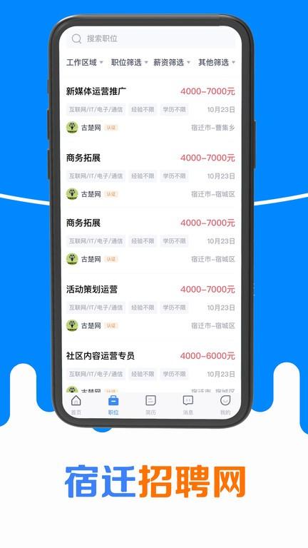 宿迁招聘网app下载,宿迁招聘网,宿迁app,找工作app