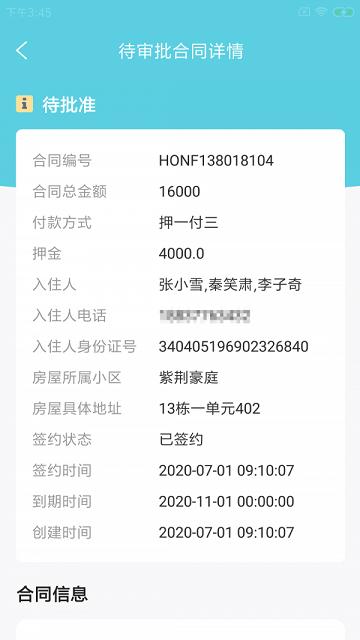 鹿哟云租管app下载,租房管理app,鹿哟云租管
