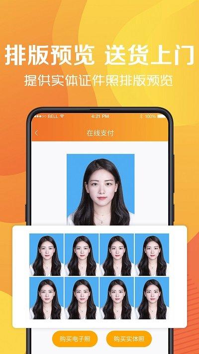 简易最美证件照软件下载,简易最美证件照,证件照app