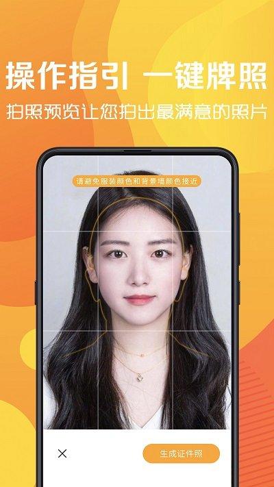 简易最美证件照软件下载,简易最美证件照,证件照app
