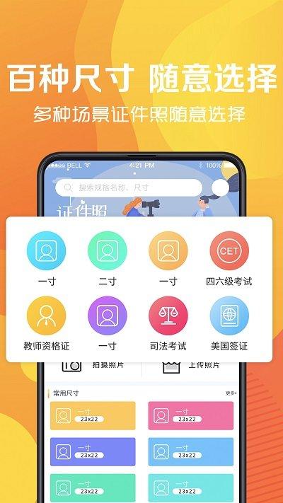 简易最美证件照软件下载,简易最美证件照,证件照app