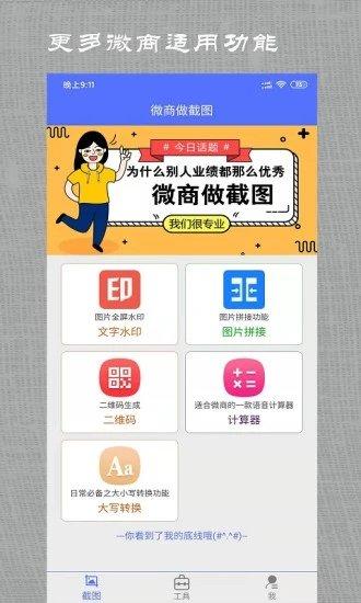 微商做截图免费版下载,微商做截图,微商app,截图app