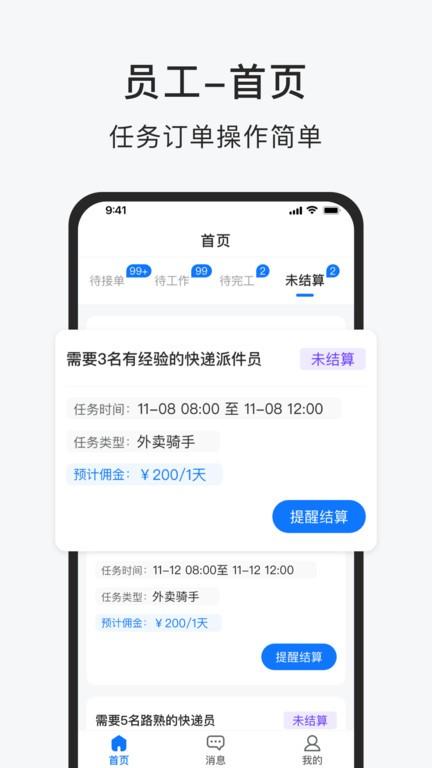 佣金结算平台下载,佣金结算,用工app,管理app
