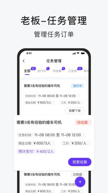 佣金结算平台下载,佣金结算,用工app,管理app