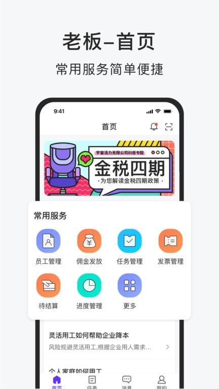 佣金结算平台下载,佣金结算,用工app,管理app