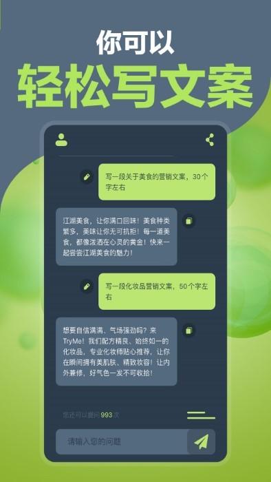 ai万能助手app下载,ai万能助手,写作app,智能app