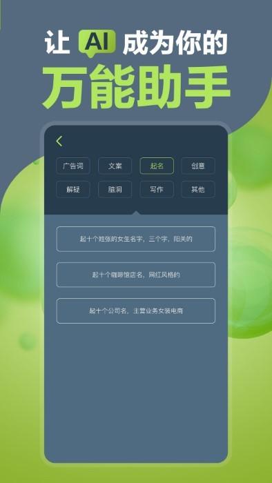 ai万能助手app下载,ai万能助手,写作app,智能app