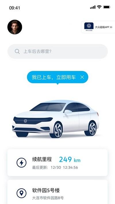 一汽大众车联官方版下载,一汽大众车联,车联网app,汽车服务app