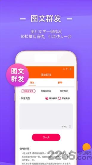 微商朋友圈一键转发软件下载,微商朋友圈一键转发,微商app