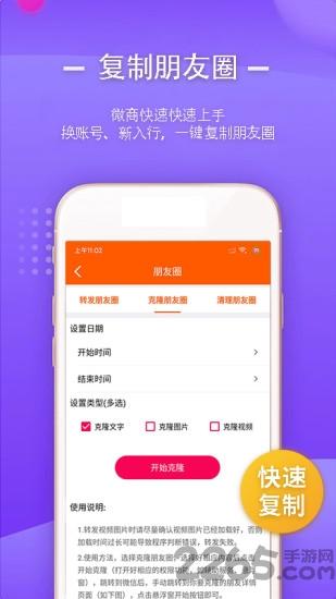 微商朋友圈一键转发软件下载,微商朋友圈一键转发,微商app