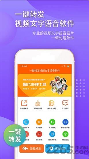 微商朋友圈一键转发软件下载,微商朋友圈一键转发,微商app