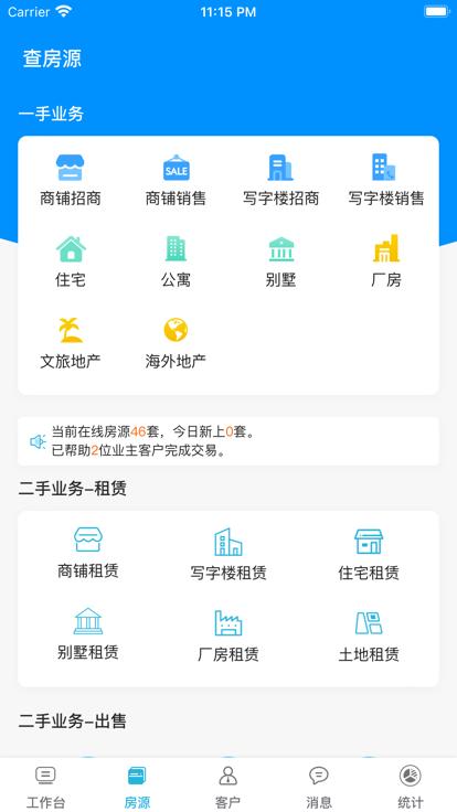胜蓝助手app官方版下载,胜蓝助手,房产经纪app,房屋销售app
