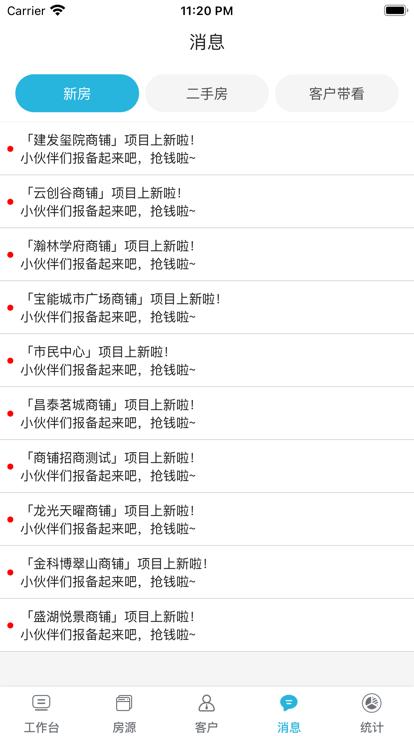 胜蓝助手app官方版下载,胜蓝助手,房产经纪app,房屋销售app
