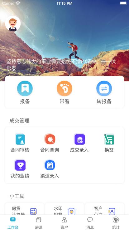 胜蓝助手app官方版下载,胜蓝助手,房产经纪app,房屋销售app
