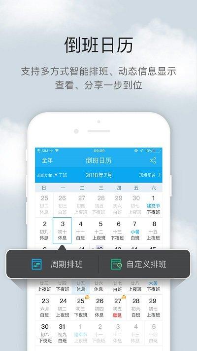倒班助手app下载,倒班助手,闹钟app,日历app,小工具app