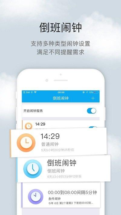 倒班助手app下载,倒班助手,闹钟app,日历app,小工具app