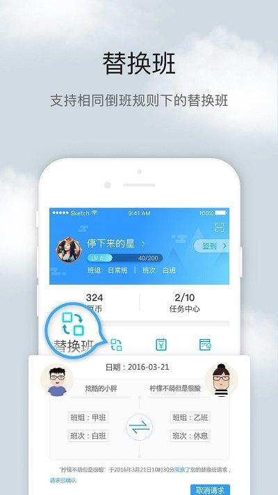倒班助手app下载,倒班助手,闹钟app,日历app,小工具app