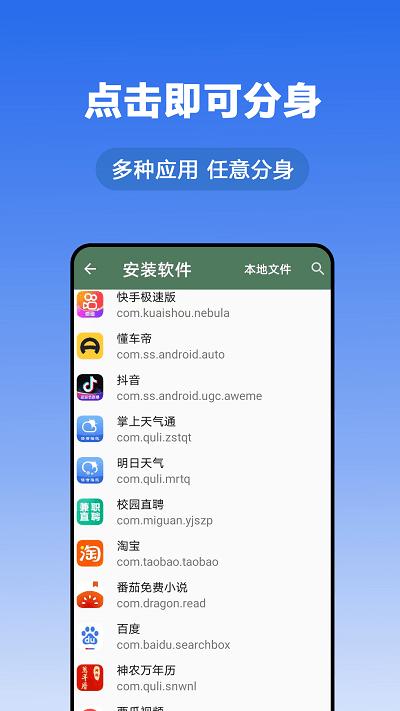 猴哥分身app下载,猴哥分身,分身app,多开app