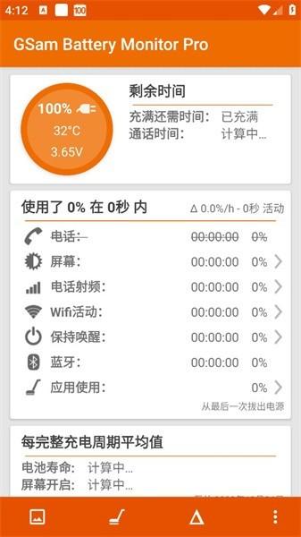 GSam Battery Monitor Pro手机版下载,gsambatterymonitor,电池app,管理app