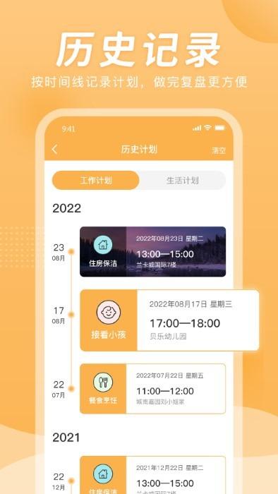 小时工计时器app下载,小时工计时器,计时app,工作app