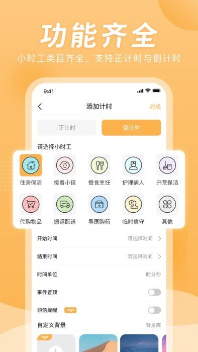 小时工计时器app下载,小时工计时器,计时app,工作app