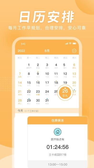 小时工计时器app下载,小时工计时器,计时app,工作app