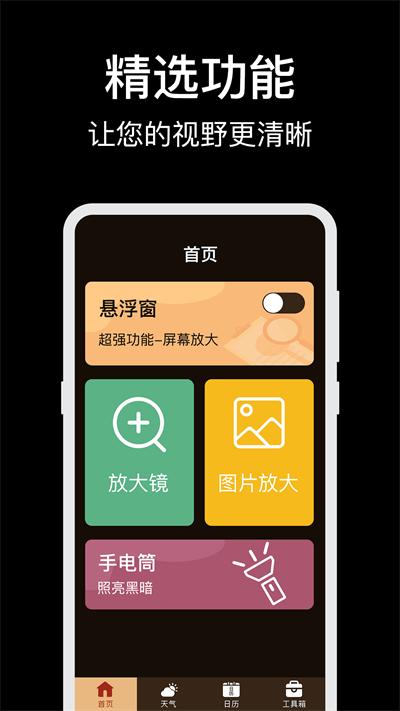 字体放大镜app下载,字体放大镜,放大镜app,工具app