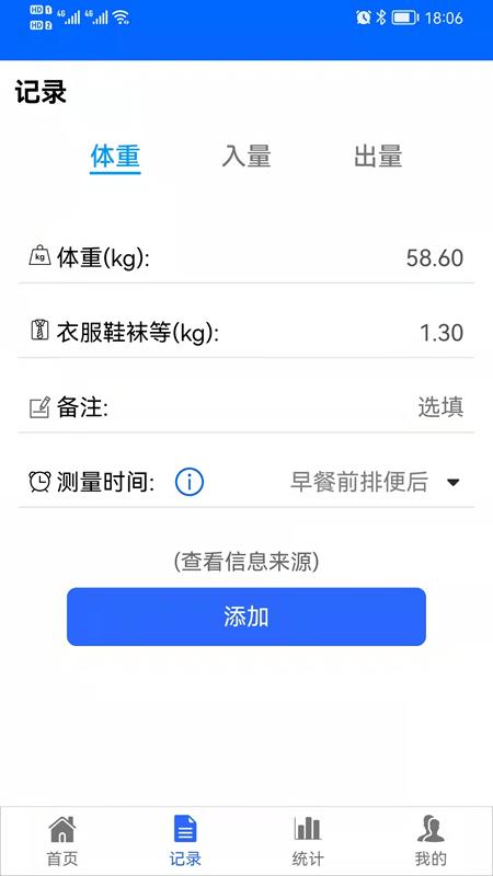 出入量统计助手软件下载,出入量统计助手,统计app