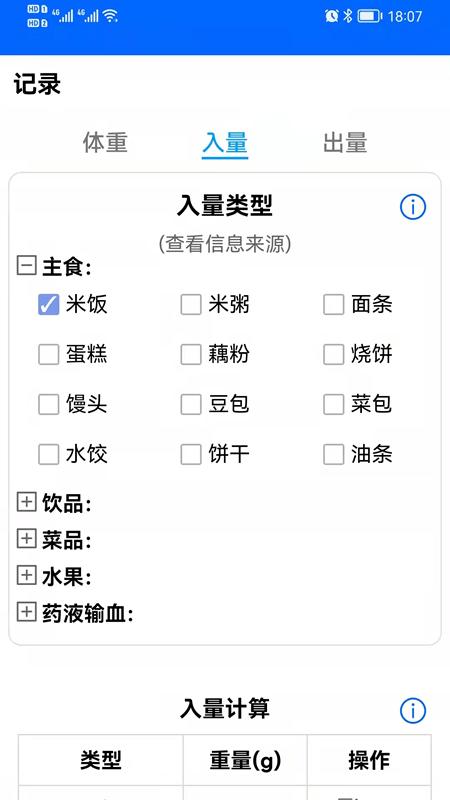 出入量统计助手软件下载,出入量统计助手,统计app