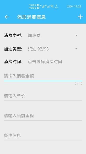 汽车用车宝app下载,汽车用车宝,开销app,记录app