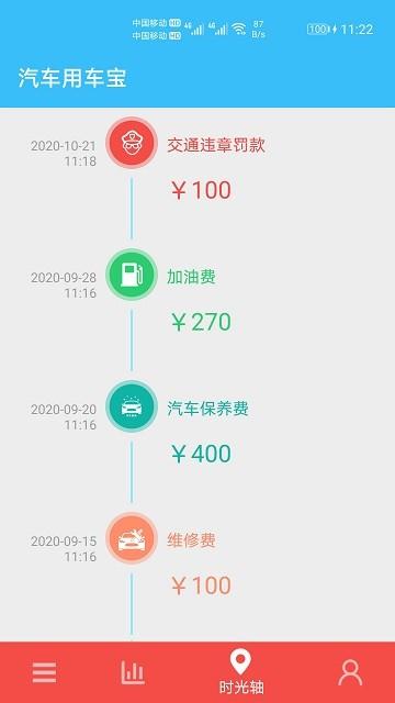 汽车用车宝app下载,汽车用车宝,开销app,记录app