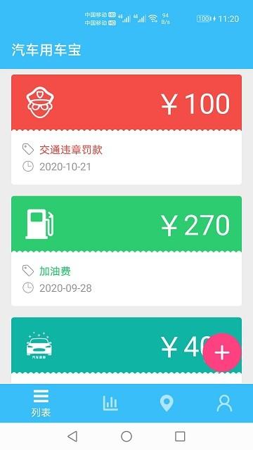 汽车用车宝app下载,汽车用车宝,开销app,记录app