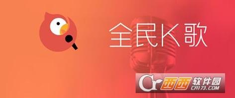 全民k歌助手电视版,辅助,全民k歌刷试听软件手机版安卓版.